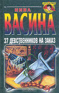37 девственников на заказ