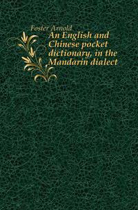 An English and Chinese pocket dictionary, in the Mandarin dialect