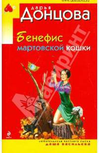 Бенефис мартовской кошки .
