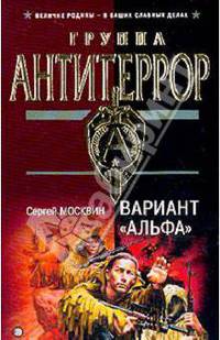 Вариант "Альфа"