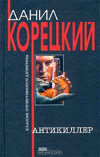 Антикиллер