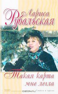 Такая карта мне легла: Стихотворения и проза [Поэзия подарочная]