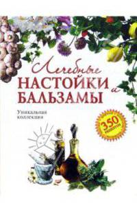 Лечебные настойки и бальзамы