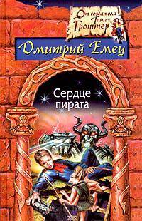 Сердце пирата