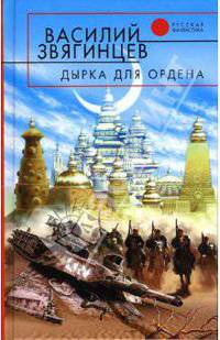 Дырка для ордена