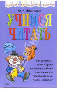 Учимся читать