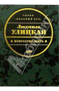 Искусство жить: Рассказы