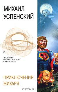 Приключения Жихаря