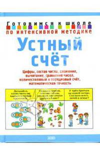 Устный счет