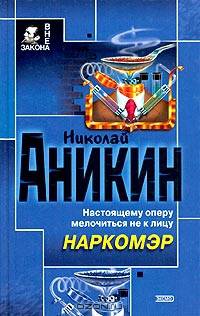 Наркомэр