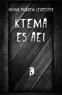 Ktema es aei