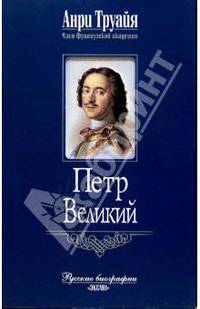 Петр Великий