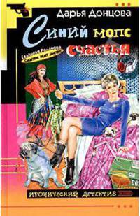 Синий мопс счастья