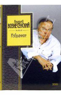 Избранное
