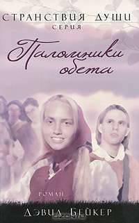 Паломники обета