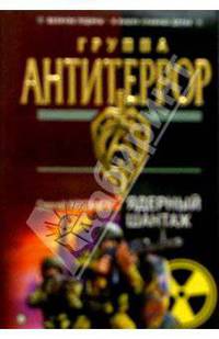 Ядерный шантаж