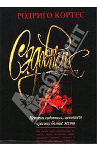 Садовник