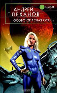 Особо опасная особь