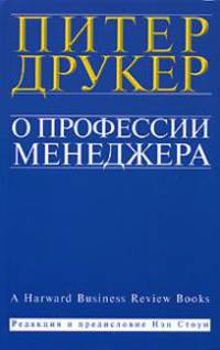 О профессии менеджера