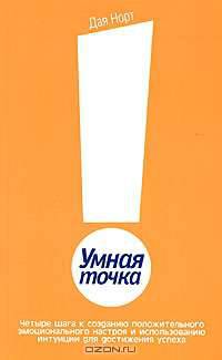 Умная точка