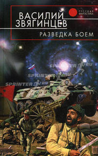Разведка боем.