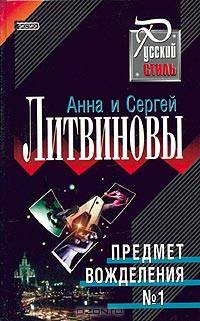 Предмет вожделения № 1