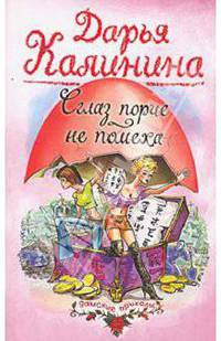 Сглаз порче - не помеха