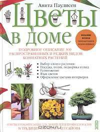 Цветы в доме