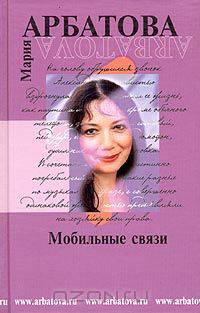 Мобильные связи