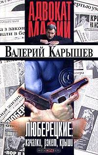Люберецкие: качалки, рэкет, крыши