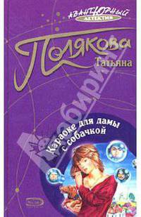 Караоке для дамы с собачкой