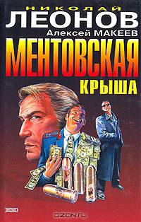 Ментовская крыша
