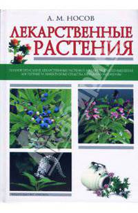 Лекарственные растения