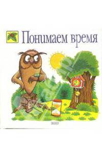 Понимаем время