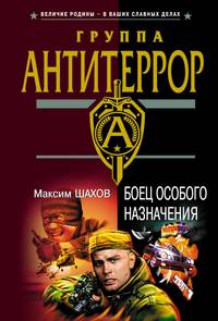 Боец особого назначения (мяг)