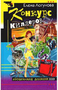 Конкурс киллеров