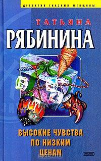 Высокие чувства по низким ценам