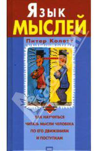 Язык мыслей