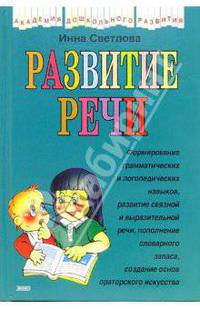Развитие речи