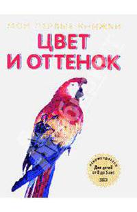 Цвет и оттенок