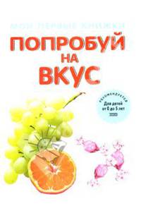 Попробуй на ВКУС