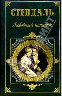 Любовный напиток: Роман, повести, новеллы, эссе