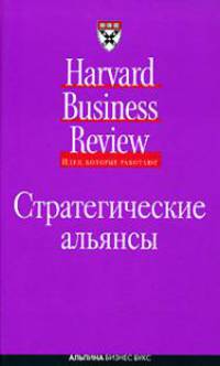 Стратегические альянсы