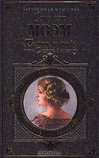 Пироги и пиво, или Скелет в шкафу: Романы, эссе, рассказы
