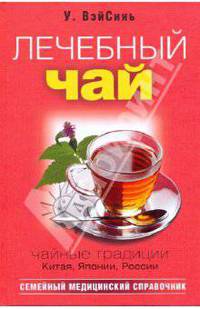 Лечебный чай