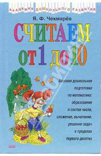 Считаем от 1 до 10