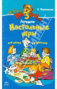Лучшие настольные игры для детей и взрослых