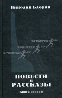 Повести и рассказы. Книга 1