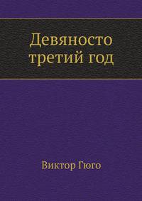 Девяносто третий год