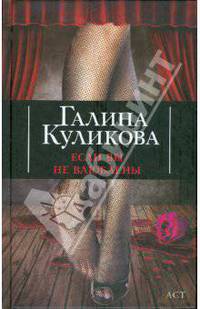 Если вы не влюблены
